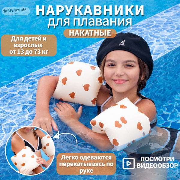 Надувные нарукавники Roll ups для плавания в воде, бассейне и на море ...