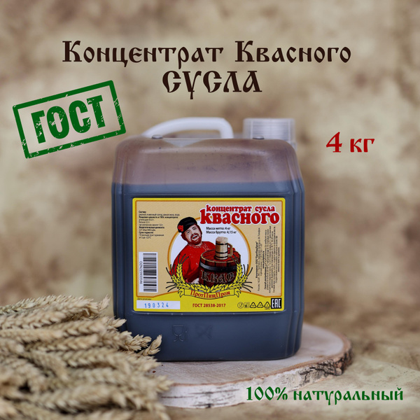 Концентрат Квасного сусла (ККС) ГОСТ. Канистра 4 кг. ПротПищПром ...