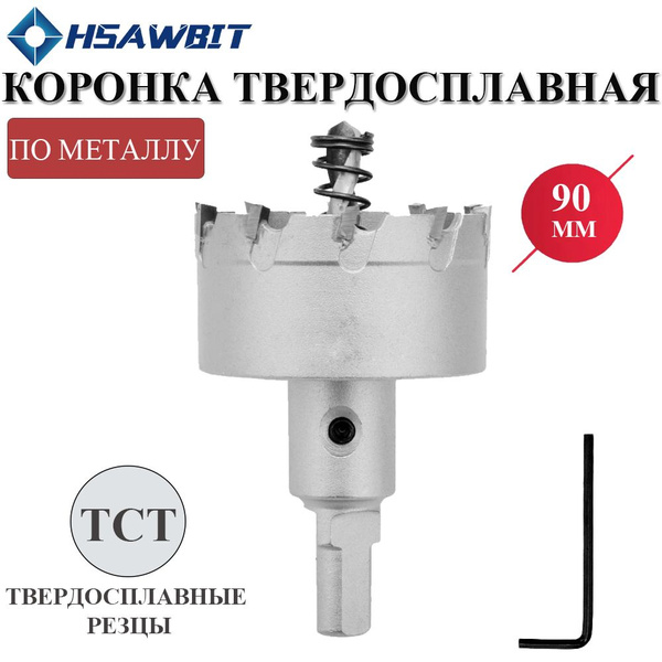 Коронка по металлу 90мм,твердосплавная с центрирующим сверлом ...