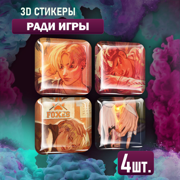 Наклейки на телефон 3D стикеры Ради игры - купить с доставкой по ...
