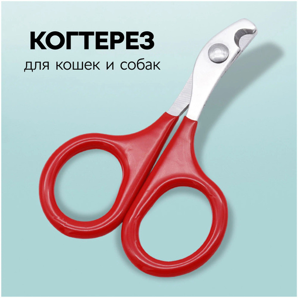 Ножницы когтерезы изогнутые с прорезиненными ручками в упаковке, 8 мм ...