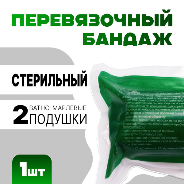 Пакет перевязочный бандаж ИПП (ППИ) стерильный, 1 штука - купить с ...