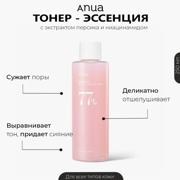 Тонер anua 77 peach