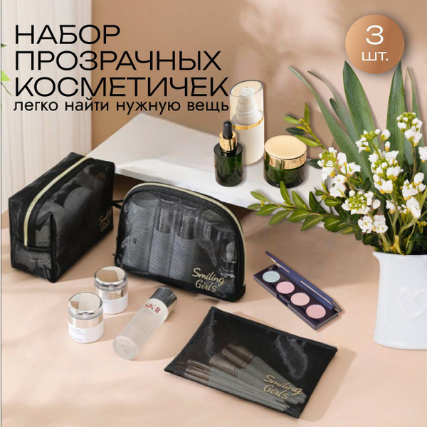 Косметичка Re perfect Набор косметичек - купить по выгодным ценам в ...