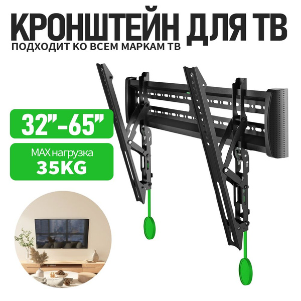 кронштейн для телевизора настенный 32-65 дюймов наклонный, крепление ...