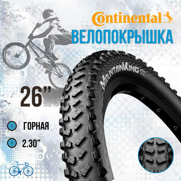 Continental Велошина, диаметр колеса:26 (дюймы) - купить с доставкой по ...