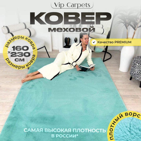 Ковер мальдивский песок Озон