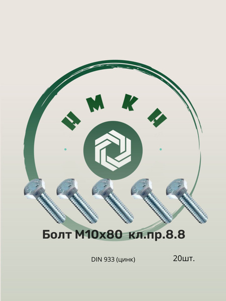 Болт крепежный автомобильный М10 х 40, 20 шт. купить по выгодной цене в ...
