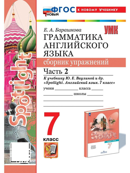 Грамматика английского языка 7 класс Сборник упражнений Часть 2 ...