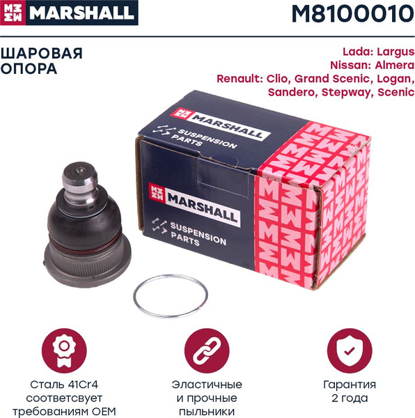 Marshall шаровая опора. Marshall шаровая опора