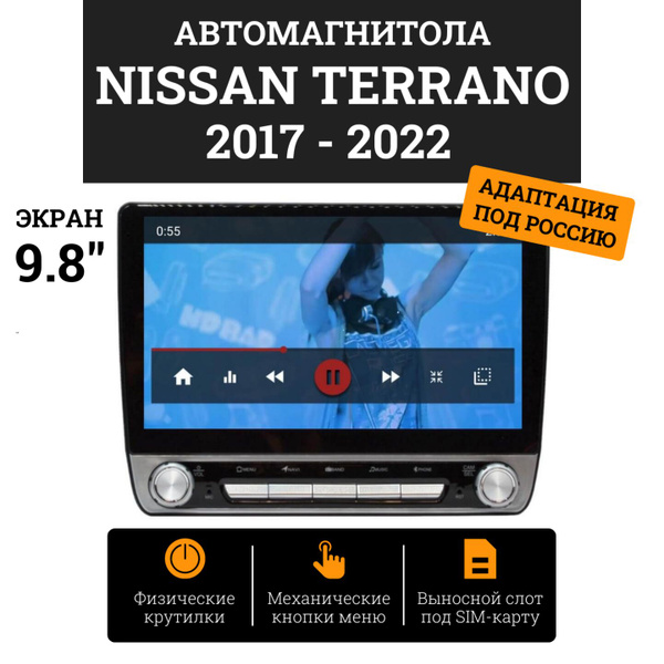 Автомагнитола для Nissan Terrano 2017-2022 (крутилки, 8 ядер, 4/64 ГБ ...
