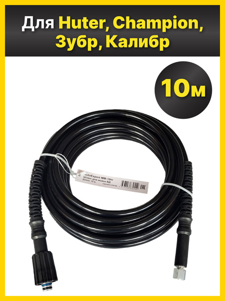 Шланг для моек высокого давления 10 метров M14Х1.5ММ + M22Х1.5ММ (Huter ...
