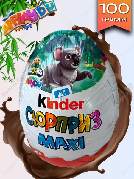 Киндер большое шоколадное яйцо Kinder Сюрприз Maxi серия "Natoons с ...