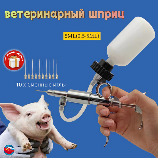 Средства гигиены для домашнего скота/Шприц медицинский для животных ...
