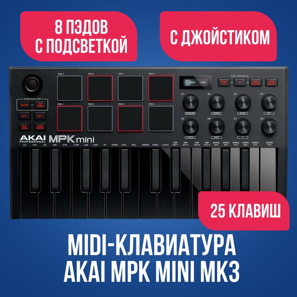 Мииди клавиатура USB MIDI-клавиатура AKAI MPK Mini MK3 Black - купить с ...