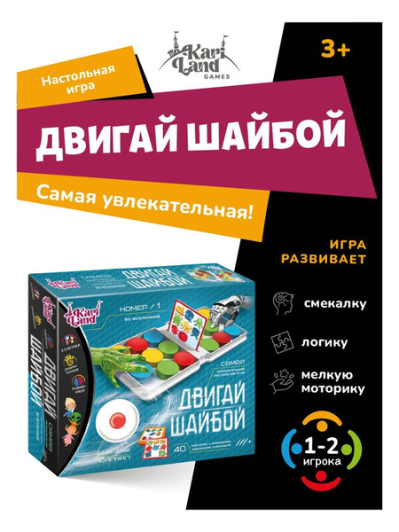 Настольная игра "Двигай шайбой!" Kari Land - купить с доставкой по ...