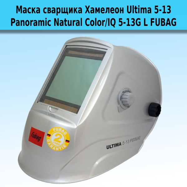 Маска сварщика FUBAG IQ5-13GL Хамелеон купить на OZON по низкой цене ...