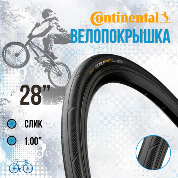 Покрышка на велосипед Continental 28" 700x25C 25-622 Ultra Sport 3 ...