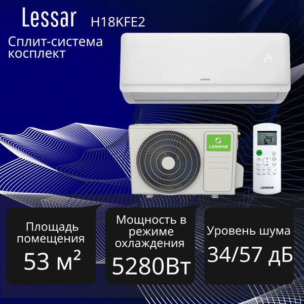 Сплит-система настенного типа Lessar внутенний блок, внешний блок LS ...