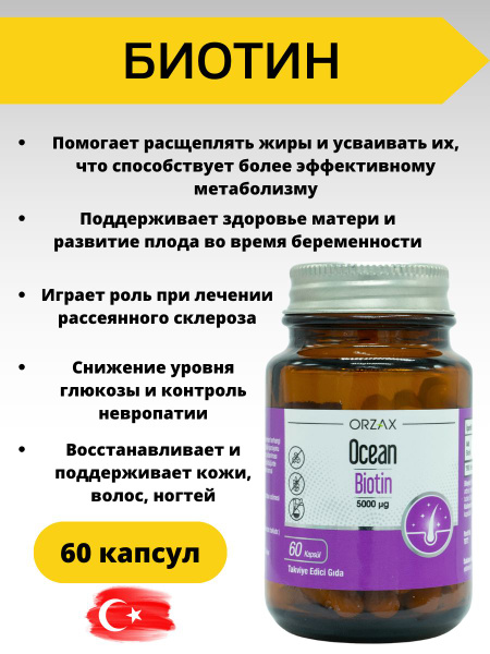 Биотин для кожи, волос и ногтей. Витамин B7. - купить с доставкой по ...