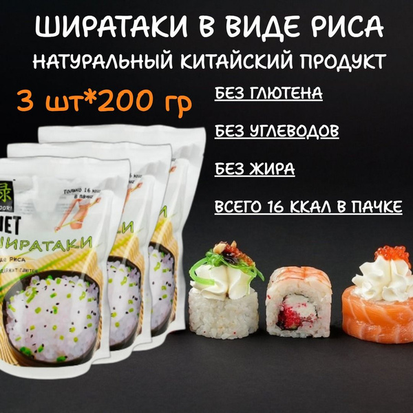 Ширатаки Лапша в виде риса 3 шт*270гр. Midori - купить с доставкой по ...