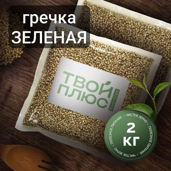Зеленая гречка непропаренная, 2 кг. - купить с доставкой по выгодным ...
