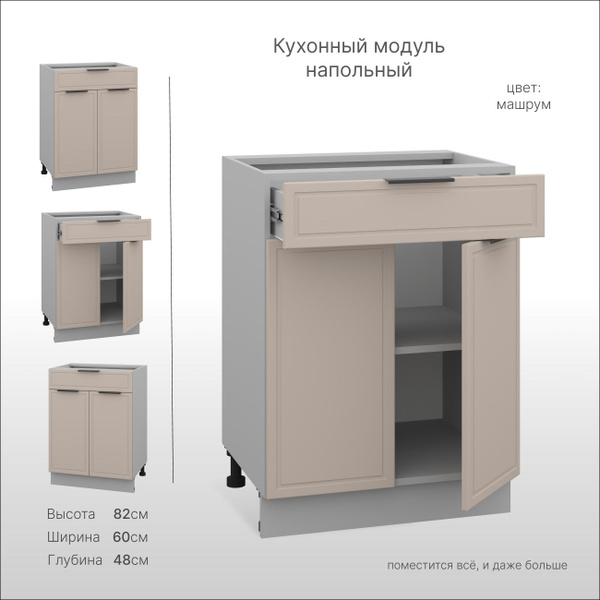 Кухонный модуль напольный Озон