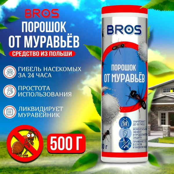 Bros Порошок от муравьев 500 г купить на OZON по низкой цене (1618700483)