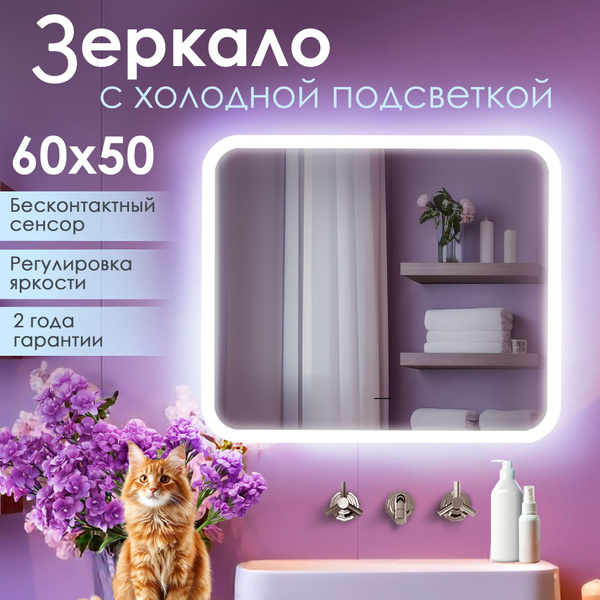 Зеркало для ванной Silver Mirrors "джобс", 50 см х 60 см - купить по ...