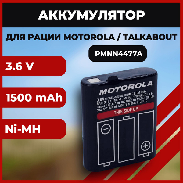 Аккумулятор для рации Motorola TALKABOUT PMNN4477A - купить с доставкой ...