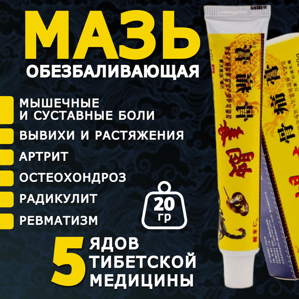 Обезболивающая чудо мазь китайская Gutong Gao для спины, колен и ...