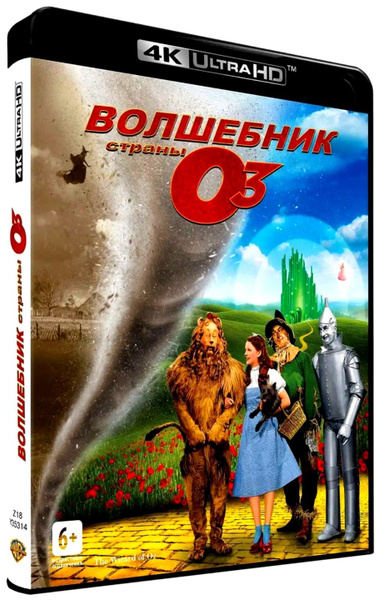 4K Ultra HD Blu-ray. Волшебник страны Оз. Фильм 1939 года. Мюзикл ...