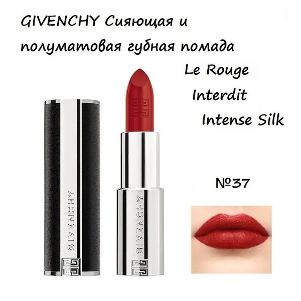 GIVENCHY Сияющая и полуматовая губная помада Le Rouge Interdit Intense ...
