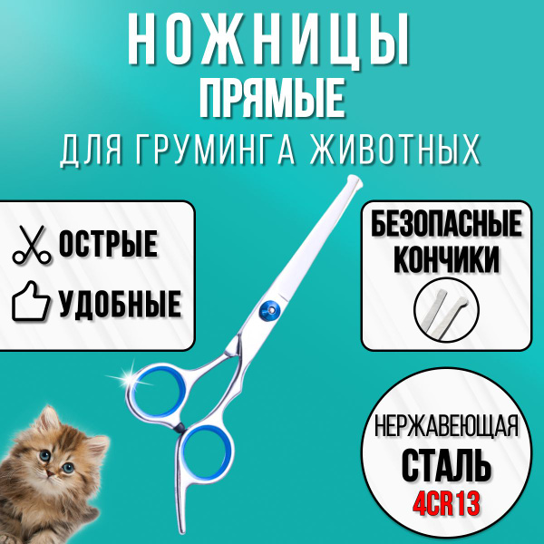 Ножницы для стрижки собак прямые - купить с доставкой по выгодным ценам ...