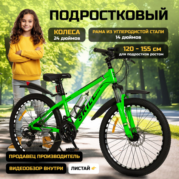 Велосипед подростковый, колеса 24 дюйма - купить по выгодной цене в ...