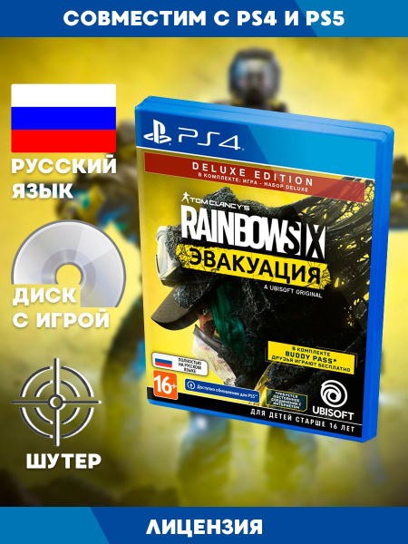 Игра Tom Clancy's Rainbow Six: Эвакуация (PlayStation 4, Русская версия ...