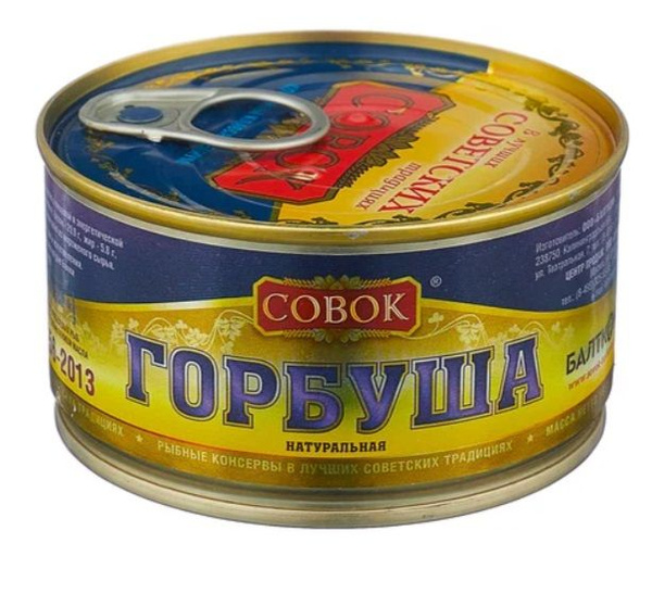 Консервы рыбные горбуша натуральная "СОВОК" , 250гр., 2 банки - купить ...
