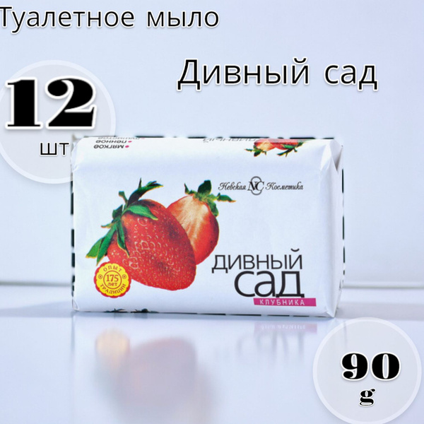 Туалетное мыло Дивный сад Клубника 90г - 12шт купить на OZON по низкой ...