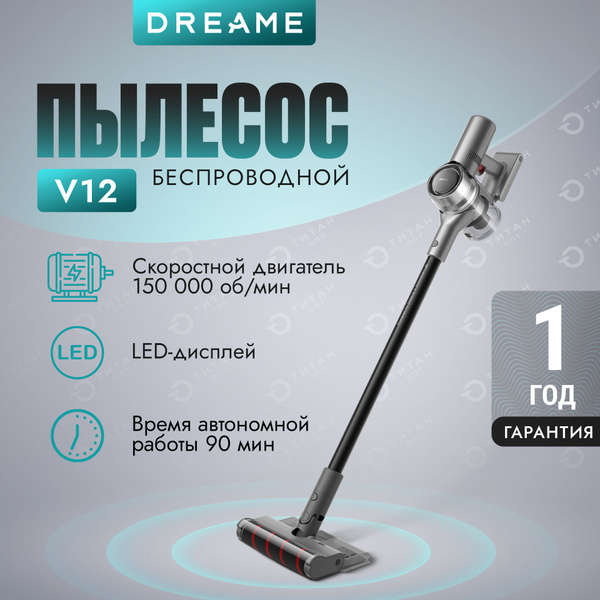 Вертикальный беспроводной пылесос V12 купить на OZON по низкой цене ...
