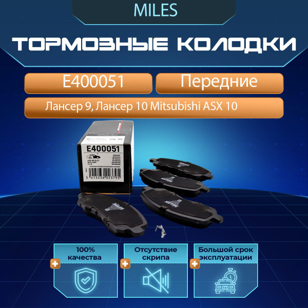 Тормозные колодки передние Лансер 9, 10 Mitsubishi ASX 10- / Galant 9 ...