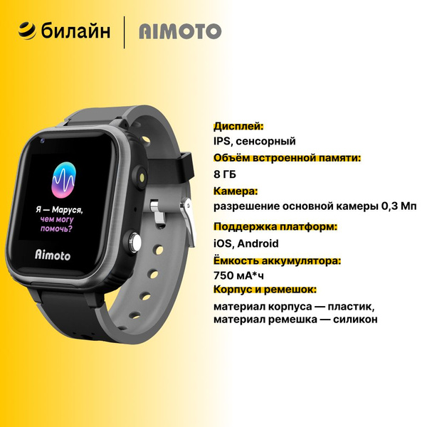 Умные часы Aimoto IQ 4G Black купить на OZON по низкой цене (829823511)