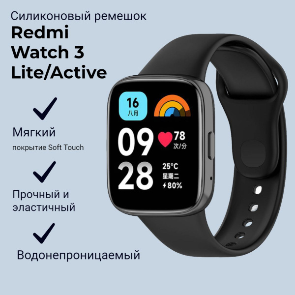 Ремешок для смарт-часов Xiaomi Redmi Watch 3 Lite Active Силиконовый ...
