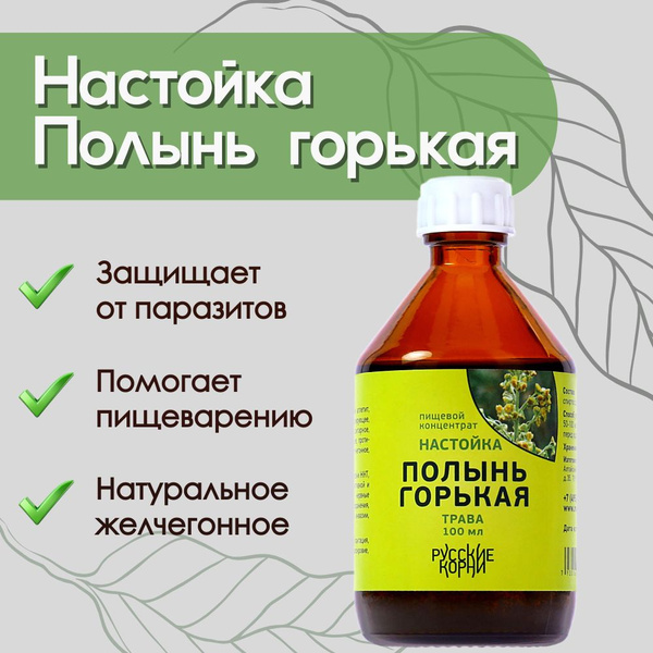 Настойка Полыни горькой, Русские корни 100 мл - купить с доставкой по ...