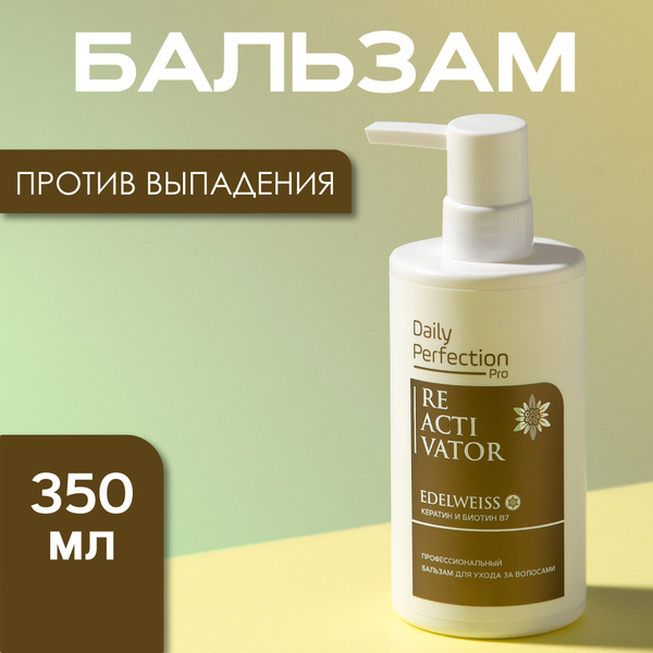 Профессиональный бальзам против выпадения волос DP Pro, 350 мл - купить ...