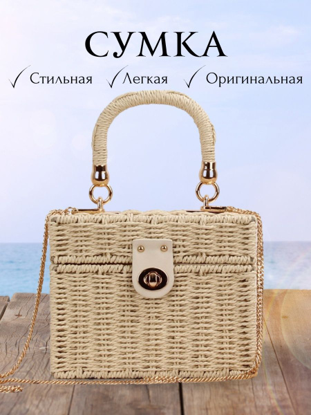 Сумка летняя плетеная на цепочке - купить с доставкой по выгодным ценам ...