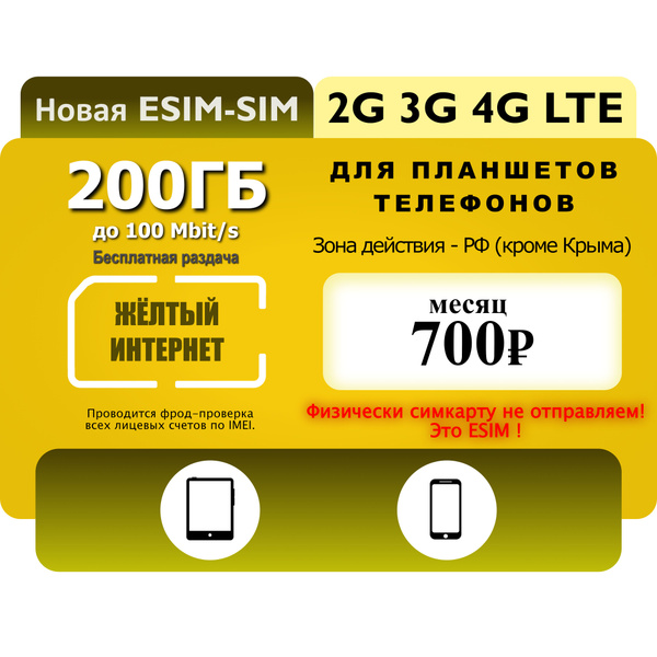 Вопросы и ответы о SIM-карта Esim с бесплатной раздачей для смартфона и ...