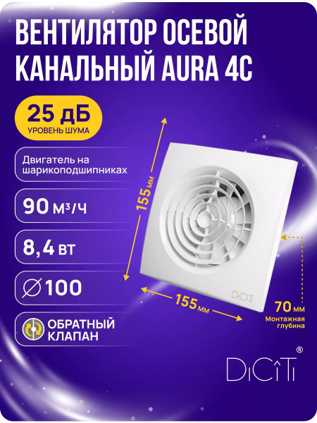 Вентилятор вытяжной 100 мм с обратным клапаном купить по низкой цене с ...