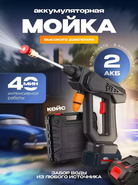 Аккумуляторная мойка высокого давления - купить в интернет-магазине ...