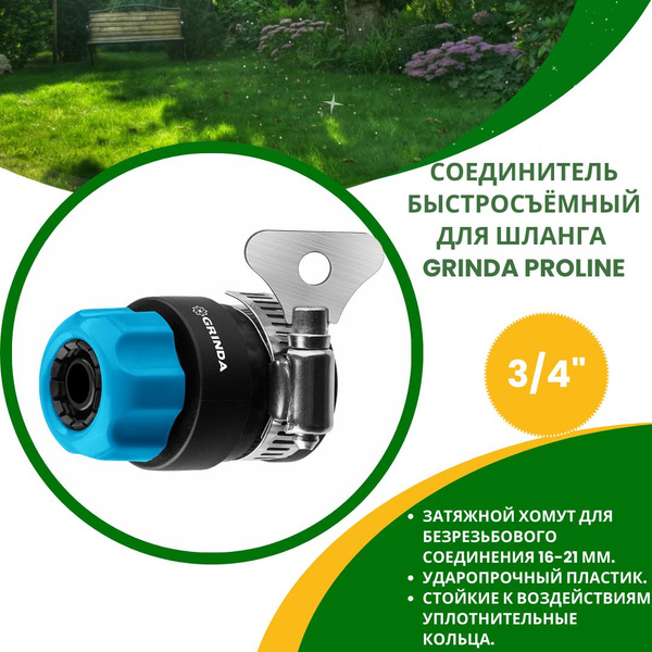 Соединитель с хомутом для труб и шлангов 3/4" под коннектор ...
