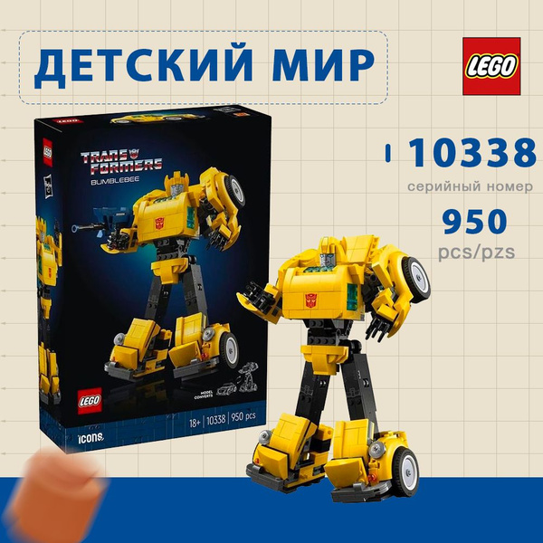 Lego Строительные блоки 10338 Трансформеры Хорнет Детские игрушки для ...